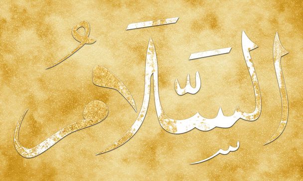 Selam (barış), Allah 'ın adıdır. Allah 'ın 99 Adı, El-Asma al-Husna Arap Kaligrafi Sanatı Altın Sanat ve Dekor İçin Tablo. - Fotoğraf, Görsel