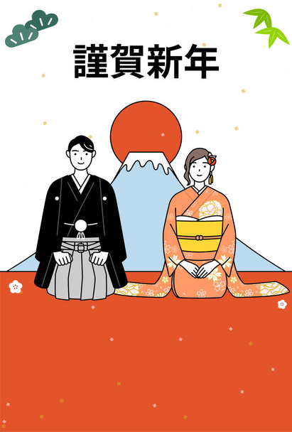Cartão de Ano Novo para 2024, homem e mulher em quimono, Mt. Fuji e nascer do sol no primeiro dia do ano - Tradução: Feliz Ano Novo - Vetor, Imagem