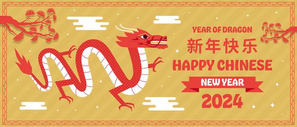 design plano feliz ano novo chinês 2024 ilustração banner horizontal - Vetor, Imagem