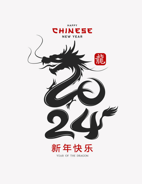 Çin yeni yılı 2024, ejderha yılı, siyah ve kırmızı poster tasarımı geçmişi, Karakterler çevirisi Dragon ve Mutlu Yıllar, Eps 10 vektör illüstrasyonu - Vektör, Görsel