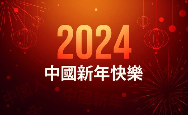 Translation _Happy Chinese New Year_ written on the background with year 2024 above. Čínský Nový rok pozdravy tapety - Fotografie, Obrázek