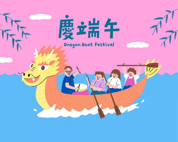 Translation-Dragon Boat Festival. Family row the dragon boat - Vector, Image