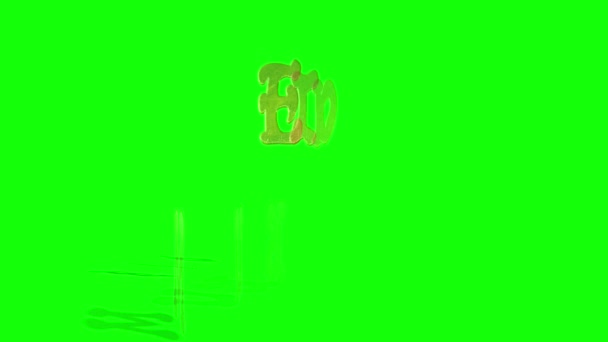 Анимационный текст Ид Мубарак на зеленом фоне - Кадры, видео