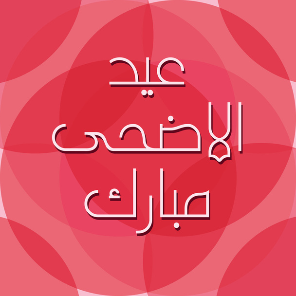 Urdu and Arabic Islamic calligraphy of text Eid ul Adha Mubarak - Vector, Image