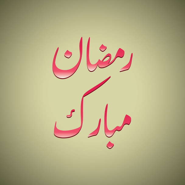 Urdu e árabe caligrafia islâmica do texto Ramadã Mubarak
 - Vetor, Imagem