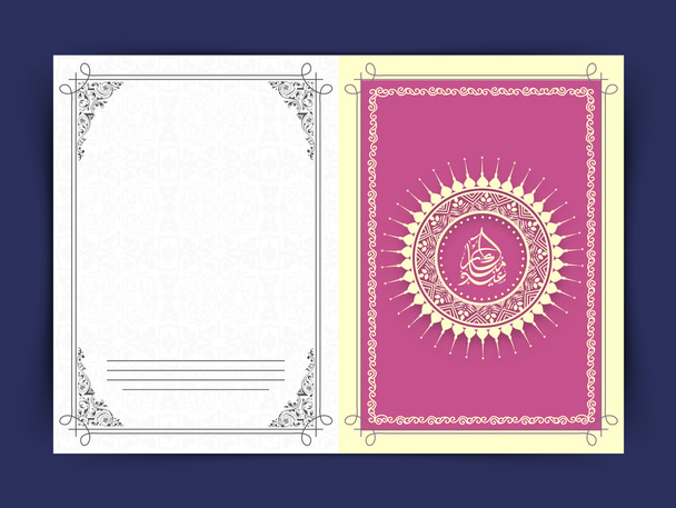 Greeting card design with Arabic text for Eid celebration. - Vektör, Görsel