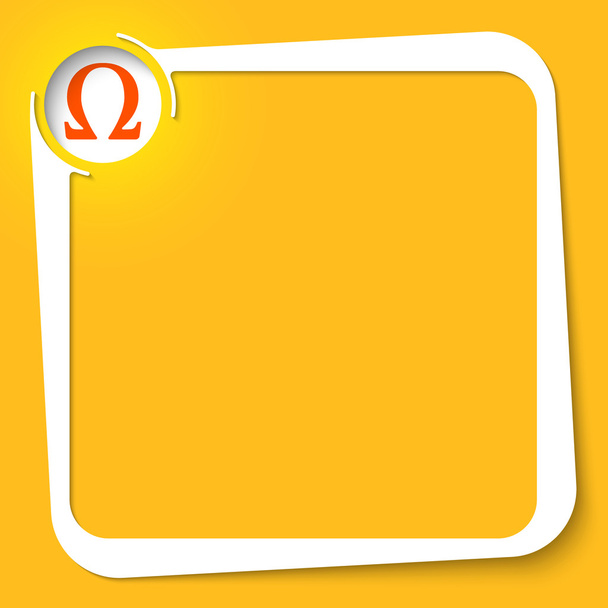 Vector white box for your text and the symbol of omega - Vector, imagen