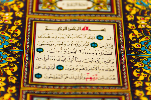 Arkuszy cały Koran Qoran - Koran - z imion Allaha - Zdjęcie, obraz
