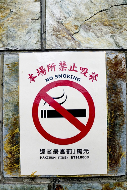 Tupakointi kielletty
 - Valokuva, kuva