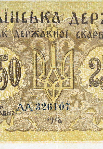 ヴィンテージの要素の古い紙の紙幣ウクライナ 1918 年 250 karbovantsy - 写真・画像
