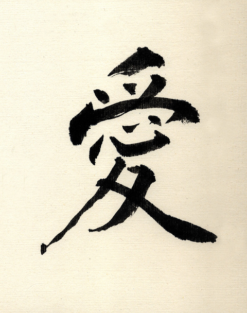 Japanese Letter ai, meaning LOVE - Foto, imagen