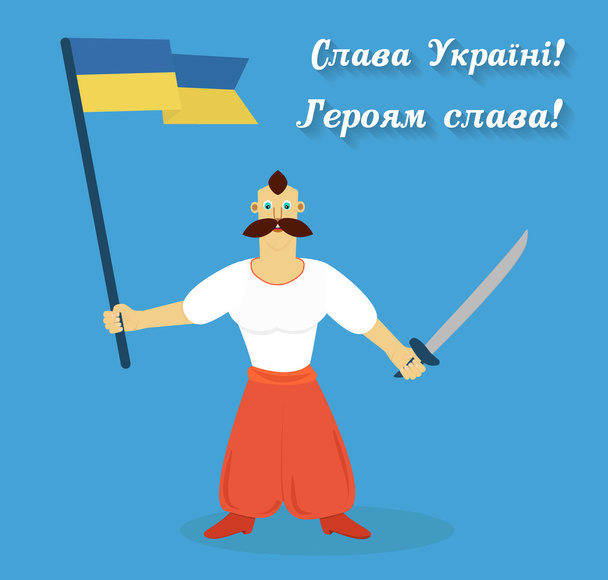 Glorie aan Oekraïne, glorie aan helden! Cossack met Oekraïense vlag en saber. - Vector, afbeelding