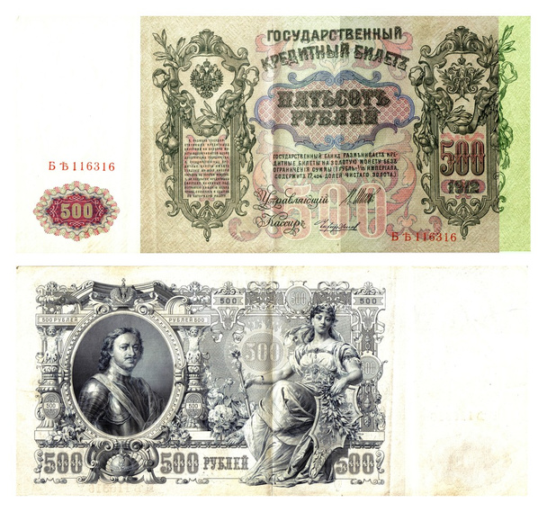 Edad zarista; cien rublos
 - Foto, Imagen