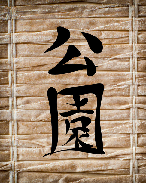 Japanese characters. Translation park - Photo, Image