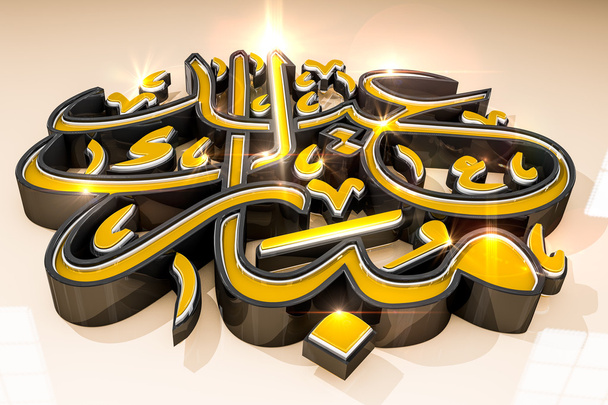 renderowania 3D Typografia Eid Mubarak - Zdjęcie, obraz