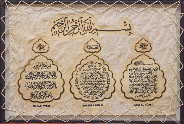 Шкіри з фразою з Корану - Фото, зображення