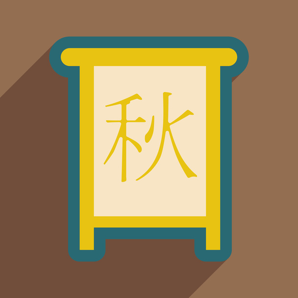 Chinesische Kalligraphie 2016 chinesisches Siegel Übersetzung: Herbst - Vektor, Bild