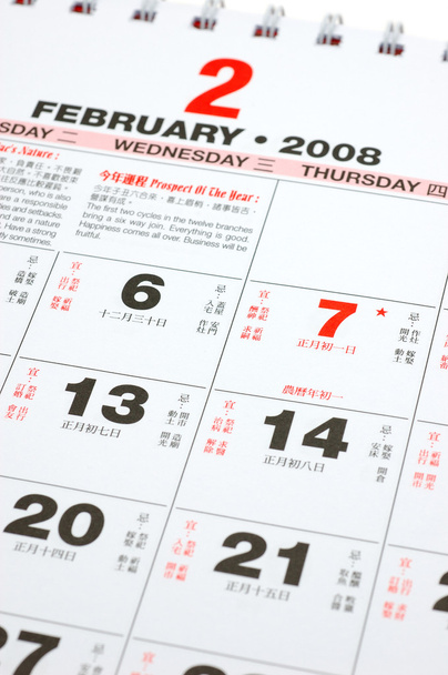σεληνιακό ημερολόγιο 2008 - Φωτογραφία, εικόνα