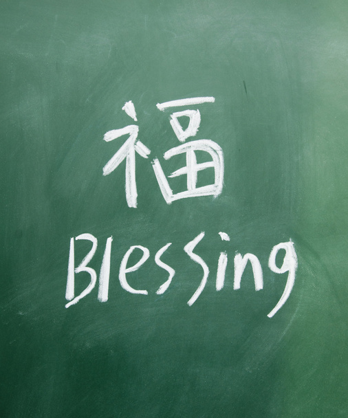 Čínská "požehnání" - Fotografie, Obrázek