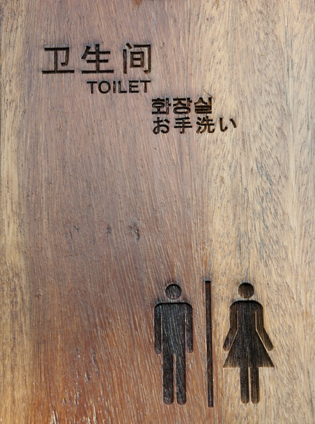 znak toalety - Zdjęcie, obraz