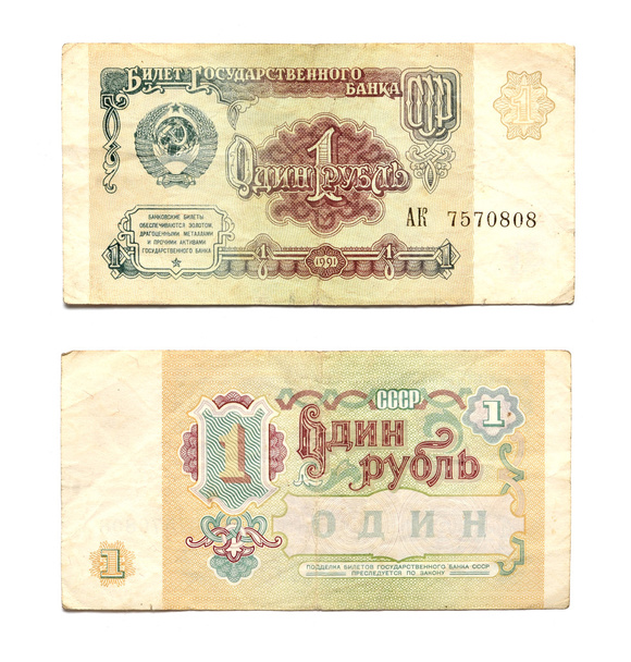 μια εικόνα του τραπεζογραμματίου είναι ένα Ρούβλι, ΕΣΣΔ. - Φωτογραφία, εικόνα