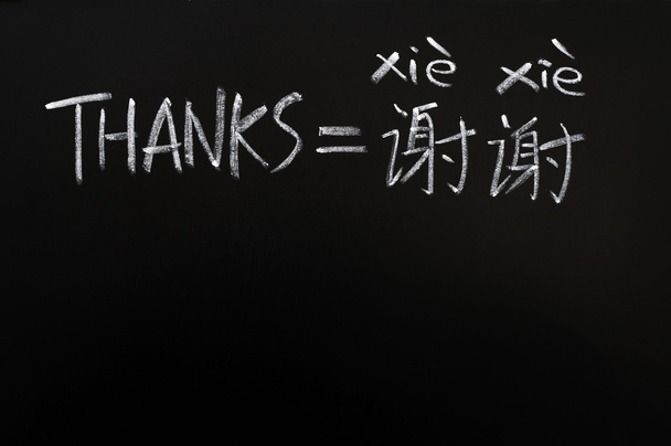 Chinesisch lernen durch Dank - Foto, Bild