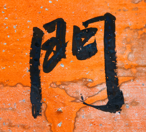 Palabra de puerta en chino
 - Foto, Imagen