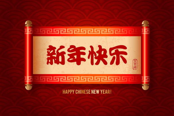 スクロールで中国の新年カード - ベクター画像