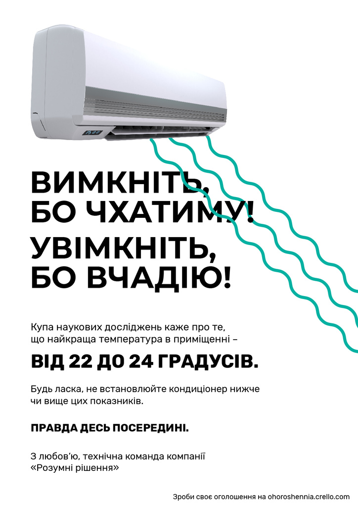 Air Conditioner Adjustments Recommendation Poster – шаблон для дизайну