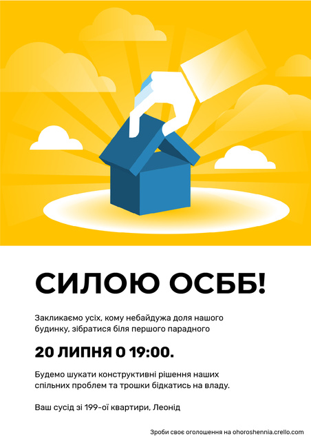 Household Meeting Announcement  with House Model Poster Design Template