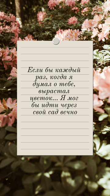 Love Quote on floral Garden Instagram Story – шаблон для дизайну