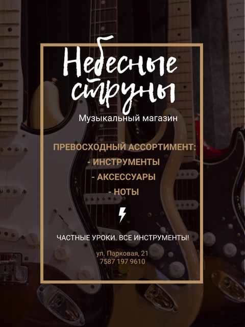 Guitars in Music Store Poster US – шаблон для дизайна