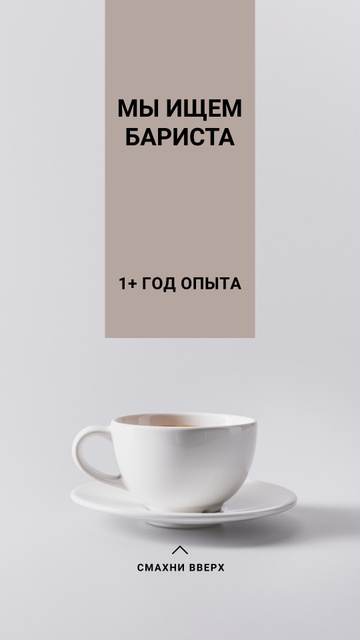 Cup of Coffee in white Instagram Story – шаблон для дизайну