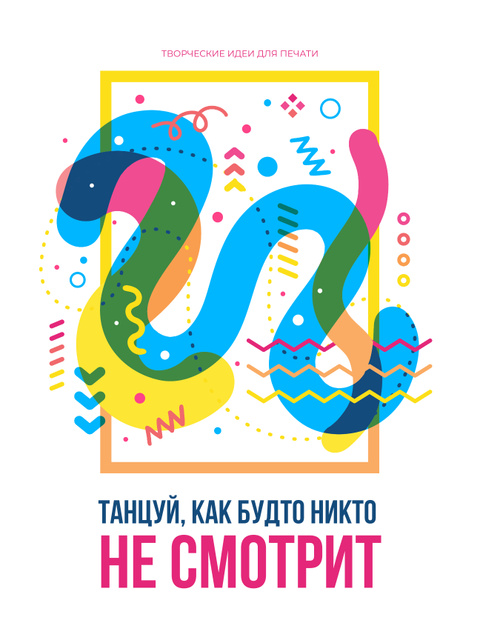 Dance party creative poster with quote Poster US – шаблон для дизайна