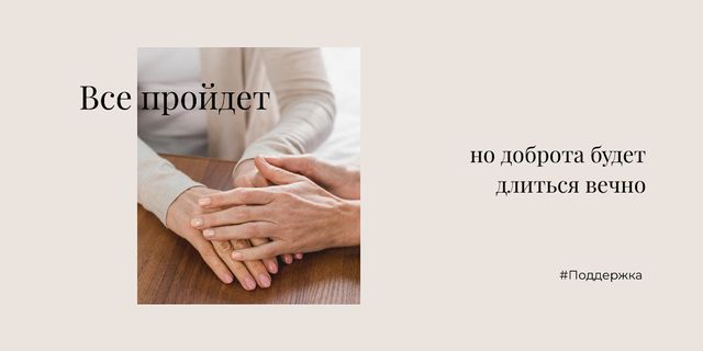 Designvorlage #SupportEachOther Citation about Kindness with old Women für Twitter