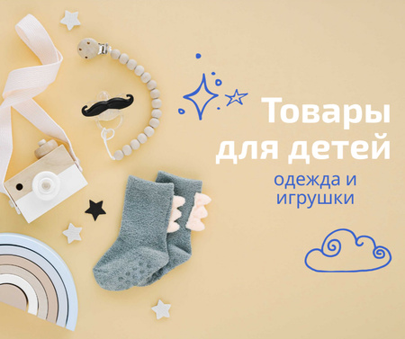Реклама магазина детской моды и игрушек Facebook – шаблон для дизайна