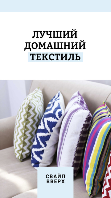 Home Textiles Offer with Bright Pillows Instagram Story – шаблон для дизайна