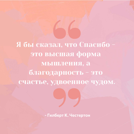 Inspirational Quote in pink Instagram – шаблон для дизайна