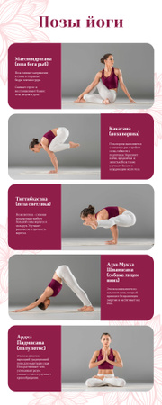 List infographics about Yoga Poses Infographic – шаблон для дизайна