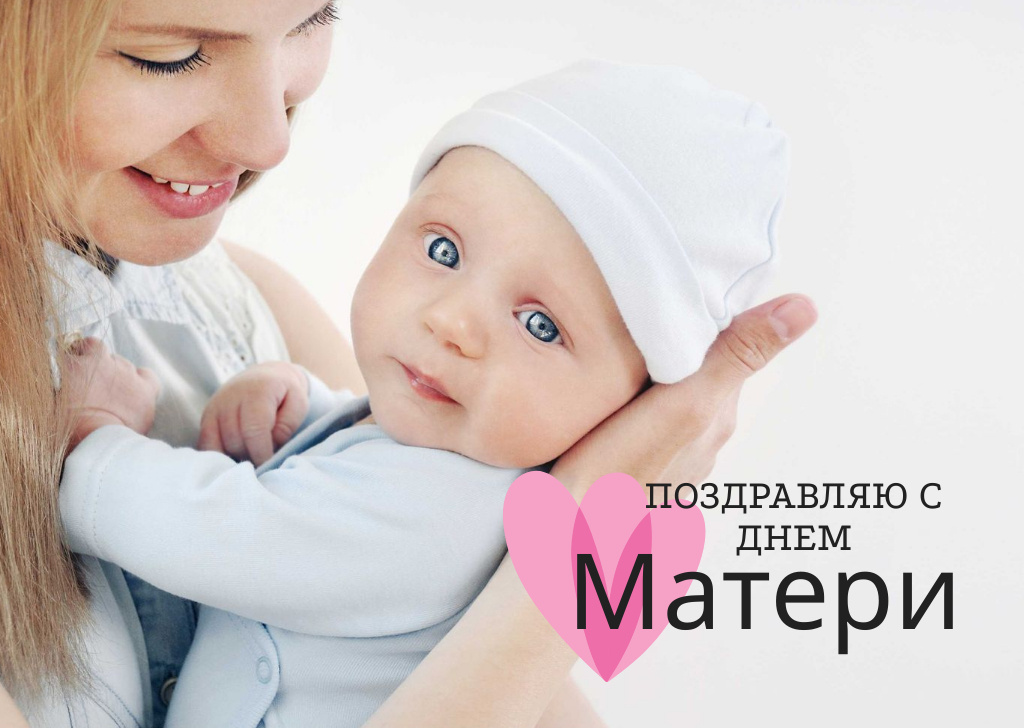 Mother's Day Greeting with Mom holding Child Card – шаблон для дизайна