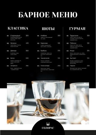 Alcoholic Drinks on Bar Menu – шаблон для дизайна