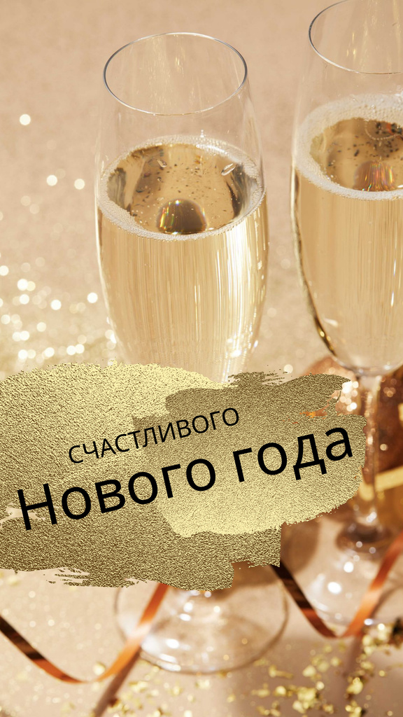 New Year Party Champagne in Glasses Instagram Story – шаблон для дизайна