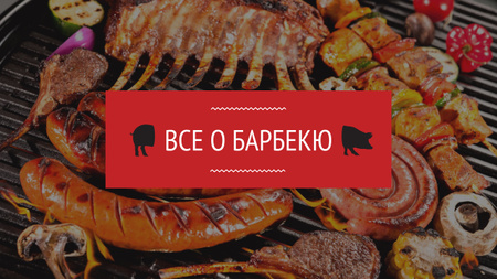 BBQ Party Invitation with Grilled Sausages Youtube – шаблон для дизайна