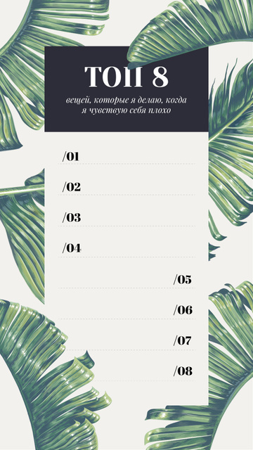 Wellness checklist on palm Leaves pattern Instagram Story – шаблон для дизайну