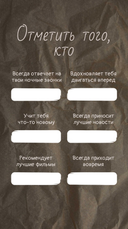 Form to tag someone on crumpled paper background Instagram Story – шаблон для дизайна