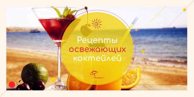 Summer cocktail on tropical vacation Image Design Template