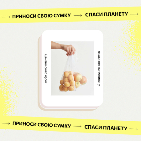 веганские лимоны с фруктами в экосумках Instagram – шаблон для дизайна