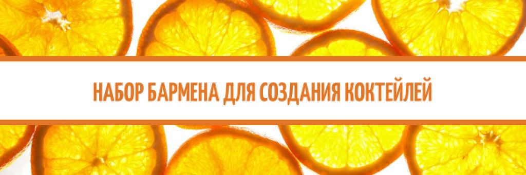 Designvorlage Personal bartender collection Ad with Oranges für Email header
