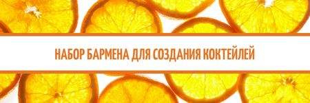 Personal bartender collection Ad with Oranges Email header – шаблон для дизайна