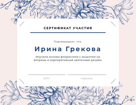 Florist courses Participation confirmation in blue Certificate – шаблон для дизайна